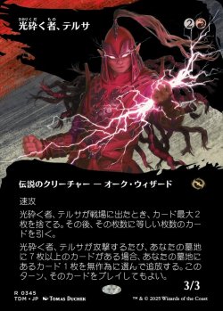 画像1: 【氏族ショーケース】【日本語版】光砕く者、テルサ/Tersa Lightshatter