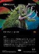 【Foil】【氏族ショーケース】【日本語版】孔蹄のビヒモス/Craterhoof Behemoth