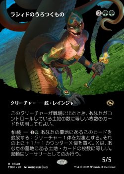 画像1: 【氏族ショーケース】【日本語版】ラシィドのうろつくもの/Lasyd Prowler