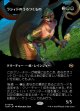 【氏族ショーケース】【日本語版】ラシィドのうろつくもの/Lasyd Prowler