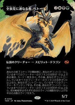 画像1: 【氏族ショーケース】【日本語版】全族党に連なる者、ベトー/Betor, Kin to All
