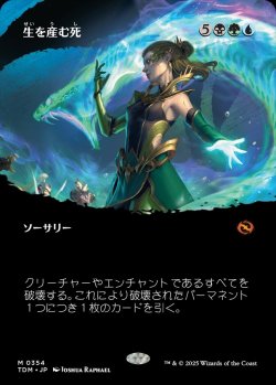 画像1: 【氏族ショーケース】【日本語版】生を産む死/Death Begets Life