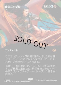 画像1: 【Foil】【氏族ショーケース】【日本語版】跨龍兵の突撃/Dragonback Assault