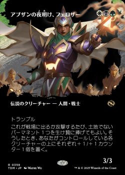 画像1: 【氏族ショーケース】【日本語版】アブザンの夜明け、フェロザー/Felothar, Dawn of the Abzan