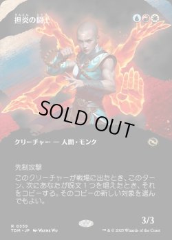 画像1: 【氏族ショーケース】【日本語版】担炎の闘士/Flamehold Grappler