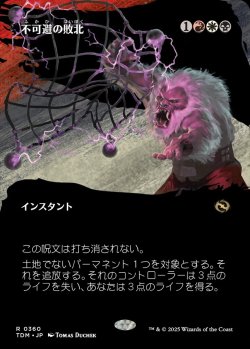 画像1: 【氏族ショーケース】【日本語版】不可避の敗北/Inevitable Defeat