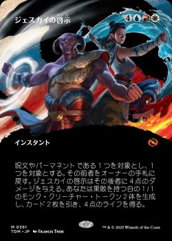 画像1: 【氏族ショーケース】【日本語版】ジェスカイの啓示/Jeskai Revelation