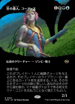 画像1: 【氏族ショーケース】【日本語版】牙の番人、コーティス/Kotis, the Fangkeeper