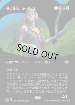 画像1: 【Foil】【氏族ショーケース】【日本語版】牙の番人、コーティス/Kotis, the Fangkeeper