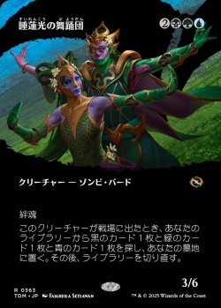 画像1: 【氏族ショーケース】【日本語版】睡蓮光の舞踊団/Lotuslight Dancers