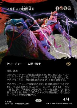 画像1: 【氏族ショーケース】【日本語版】マルドゥの包囲破り/Mardu Siegebreaker