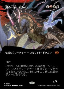 画像1: 【Foil】【氏族ショーケース】【日本語版】嵐の中心、ネリーヴ/Neriv, Heart of the Storm