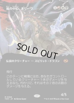 画像1: 【氏族ショーケース】【日本語版】嵐の中心、ネリーヴ/Neriv, Heart of the Storm