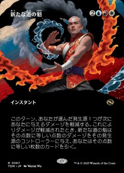 画像1: 【氏族ショーケース】【日本語版】新たな道の魁/New Way Forward