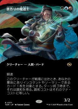 画像1: 【氏族ショーケース】【日本語版】歌作りの魔道士/Songcrafter Mage