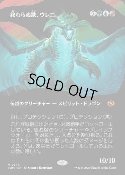 画像1: 【氏族ショーケース】【日本語版】終わらぬ歌、ウレニ/Ureni, the Song Unending