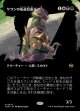 【氏族ショーケース】【日本語版】ヤサンの街道見張り/Yathan Roadwatcher