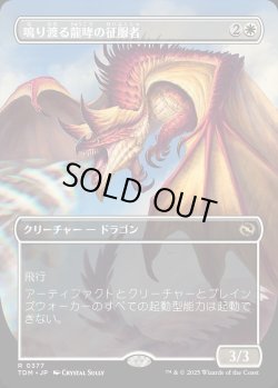 画像1: 【Foil】【リバーシブル・ボーダーレス】【日本語版】鳴り渡る龍哮の征服者/Clarion Conqueror