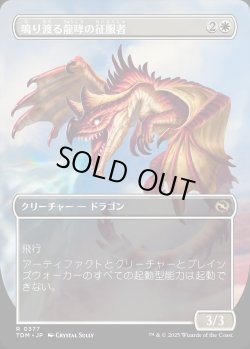 画像2: 【Foil】【リバーシブル・ボーダーレス】【日本語版】鳴り渡る龍哮の征服者/Clarion Conqueror