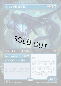 画像1: 【Foil】【リバーシブル・ボーダーレス】【日本語版】マラング川の執政+巻きつき捕らえ/Marang River Regent  + Coil and Catch