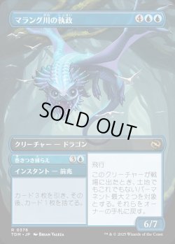 画像2: 【Foil】【リバーシブル・ボーダーレス】【日本語版】マラング川の執政+巻きつき捕らえ/Marang River Regent  + Coil and Catch