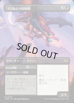 画像2: 【Foil】【リバーシブル・ボーダーレス】【日本語版】ゴミあさりの執政+にじむ毒素/Scavenger Regent  + Exude Toxin