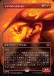 【リバーシブル・ボーダーレス】【日本語版】マグマのヘルカイト/Magmatic Hellkite