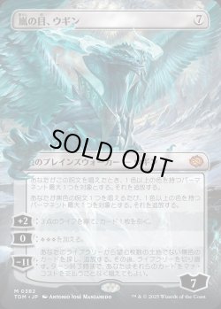 画像1: 【リバーシブル・ボーダーレス】【日本語版】嵐の目、ウギン/Ugin, Eye of the Storms