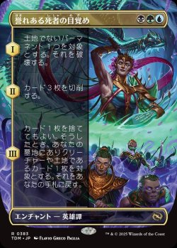 画像1: 【ボーダーレス】【日本語版】誉れある死者の目覚め/Awaken the Honored Dead