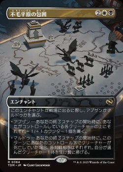 画像1: 【ボーダーレス】【日本語版】不毛平原の包囲/Barrensteppe Siege