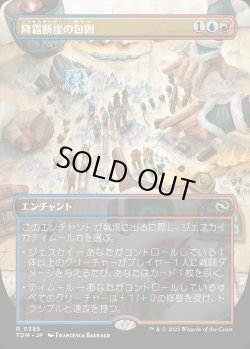 画像1: 【Foil】【ボーダーレス】【日本語版】降霜断崖の包囲/Frostcliff Siege