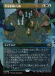 【ボーダーレス】【日本語版】氷河森林の包囲/Glacierwood Siege