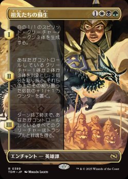 画像1: 【ボーダーレス】【日本語版】祖先たちの蘇生/Revival of the Ancestors