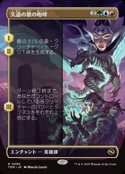 画像1: 【ボーダーレス】【日本語版】久遠の歌の咆哮/Roar of Endless Song