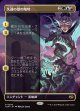 【ボーダーレス】【日本語版】久遠の歌の咆哮/Roar of Endless Song