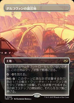 画像1: 【ボーダーレス】【日本語版】ダルコヴァンの露営地/Dalkovan Encampment