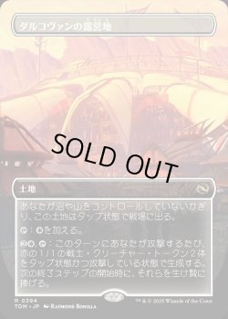 画像1: 【Foil】【ボーダーレス】【日本語版】ダルコヴァンの露営地/Dalkovan Encampment