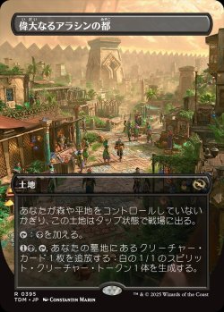 画像1: 【ボーダーレス】【日本語版】偉大なるアラシンの都/Great Arashin City