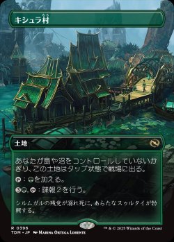 画像1: 【ボーダーレス】【日本語版】キシュラ村/Kishla Village