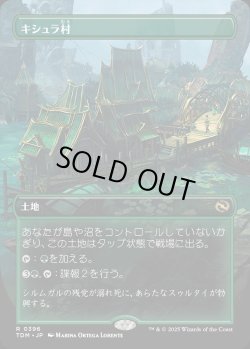 画像1: 【Foil】【ボーダーレス】【日本語版】キシュラ村/Kishla Village