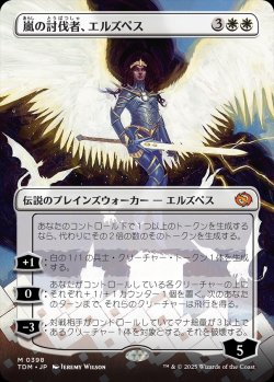 画像1: 【ボーダーレス】【日本語版】嵐の討伐者、エルズペス/Elspeth, Storm Slayer