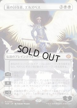 画像1: 【Foil】【ボーダーレス】【日本語版】嵐の討伐者、エルズペス/Elspeth, Storm Slayer