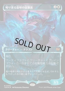画像1: 【Foil】【幽霊火ショーケース】【日本語版】鳴り渡る龍哮の征服者/Clarion Conqueror