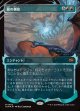 【Foil】【幽霊火ショーケース】【日本語版】龍の創始/Dracogenesis