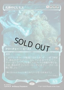 画像1: 【Foil】【幽霊火ショーケース】【日本語版】孔蹄のビヒモス/Craterhoof Behemoth