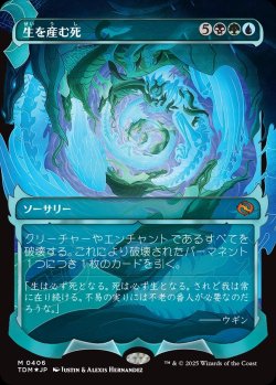 画像1: 【Foil】【幽霊火ショーケース】【日本語版】生を産む死/Death Begets Life