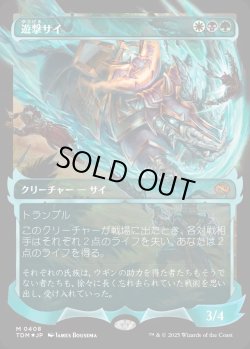 画像1: 【Foil】【幽霊火ショーケース】【日本語版】遊撃サイ/Skirmish Rhino