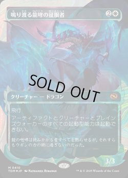 画像1: 【ハローFoil】【日本語版】鳴り渡る龍哮の征服者/Clarion Conqueror