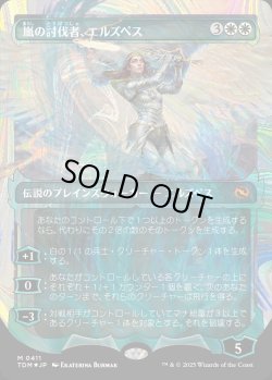 画像1: 【ハローFoil】【日本語版】嵐の討伐者、エルズペス/Elspeth, Storm Slayer