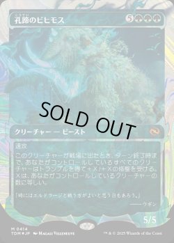 画像1: 【ハローFoil】【日本語版】孔蹄のビヒモス/Craterhoof Behemoth